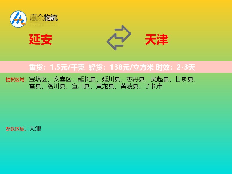 延安到天津长途搬家