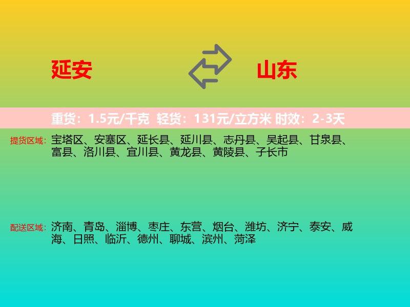 延安到山东长途搬家