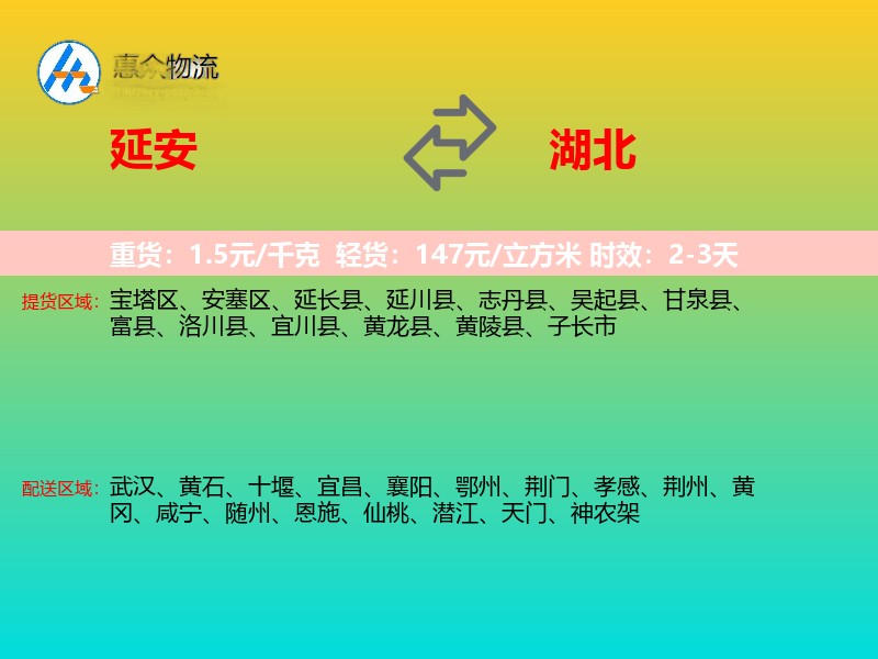 延安到湖北长途搬家