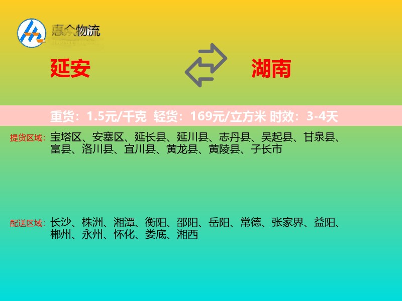 延安到湖南长途搬家