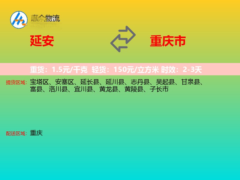 延安到重庆市长途搬家