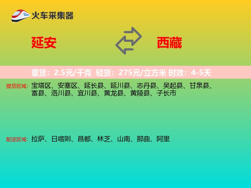 延安到西藏长途搬家