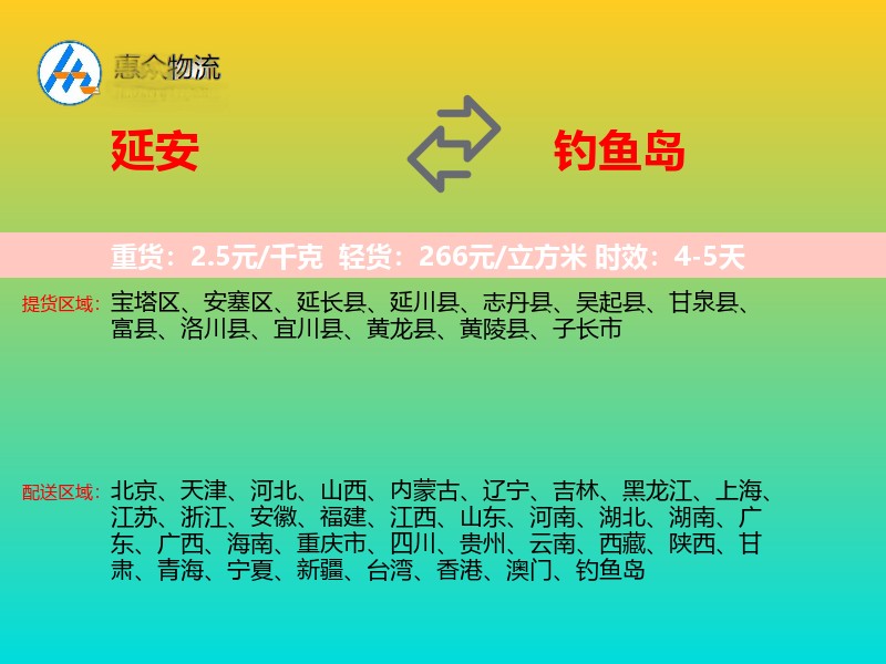 延安到钓鱼岛长途搬家