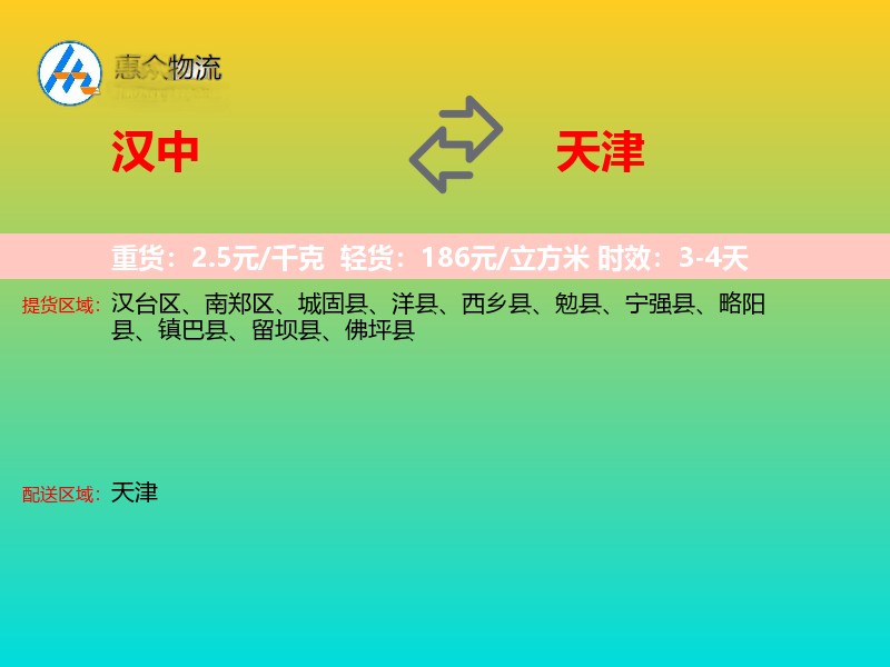 汉中到天津物流专线
