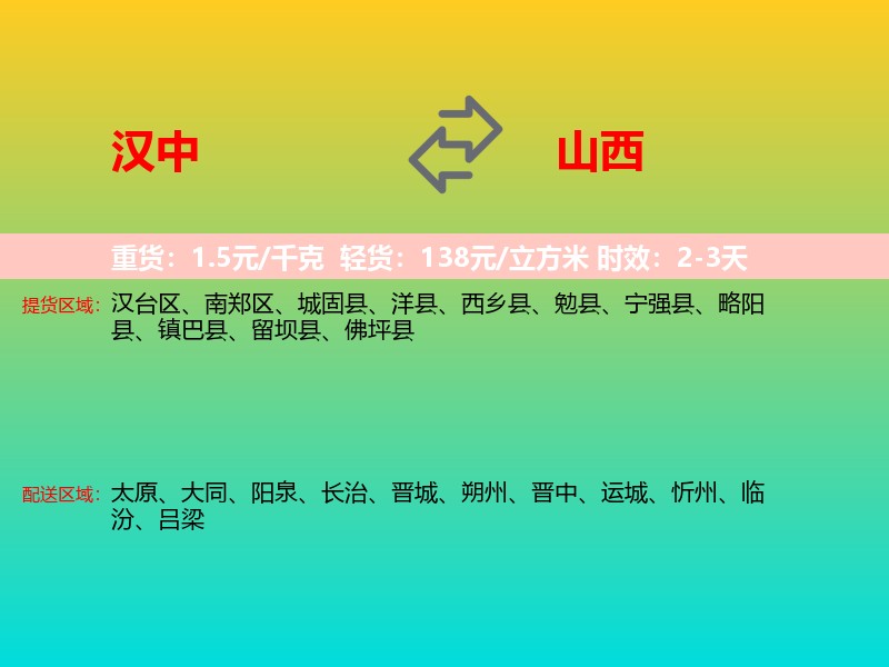 汉中到山西长途搬家