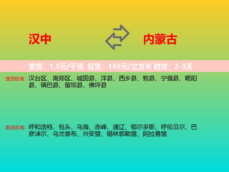 汉中到内蒙古长途搬家