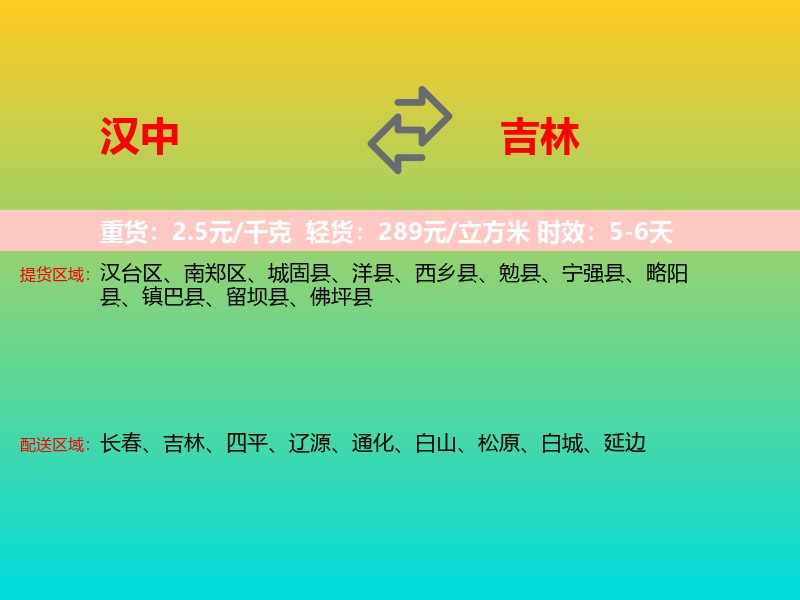 汉中到吉林长途搬家