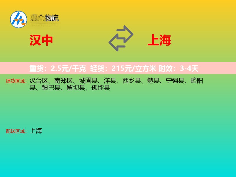 汉中到上海物流专线