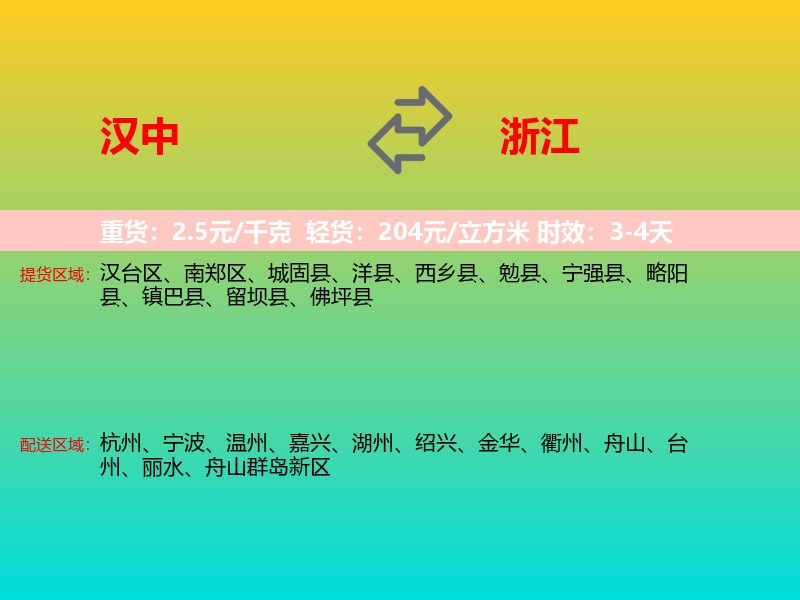 汉中到浙江长途搬家