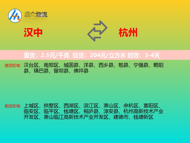 汉中到杭州物流专线价格时效