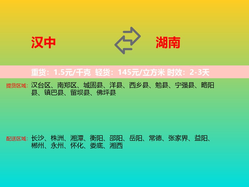 汉中到湖南长途搬家