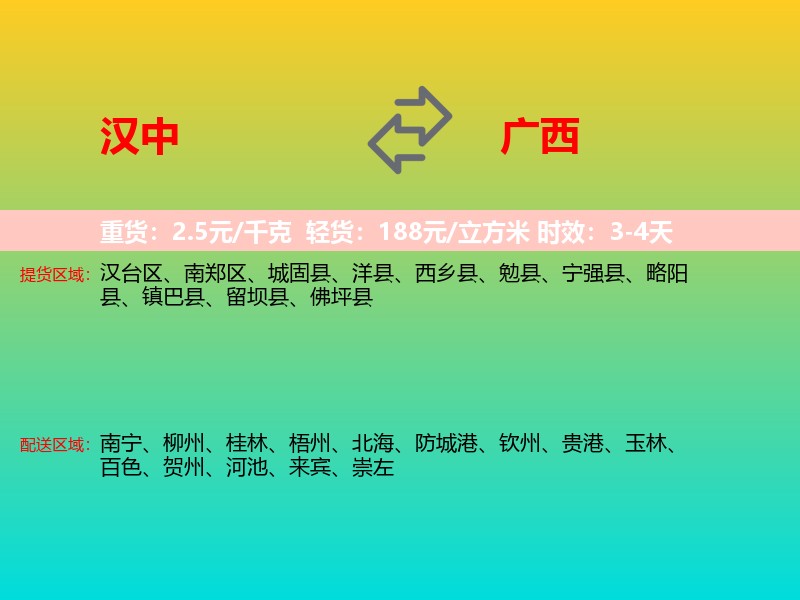 汉中到广西长途搬家