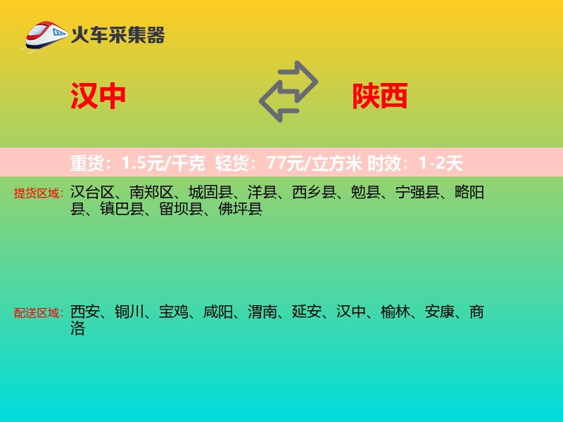 汉中到陕西长途搬家