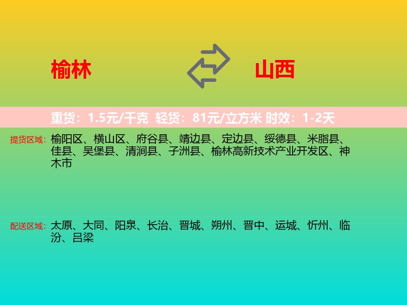 榆林到山西长途搬家