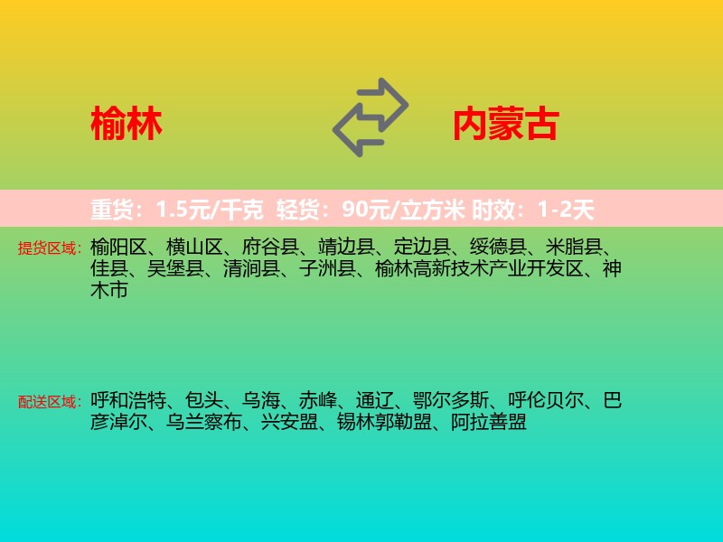 榆林到内蒙古长途搬家