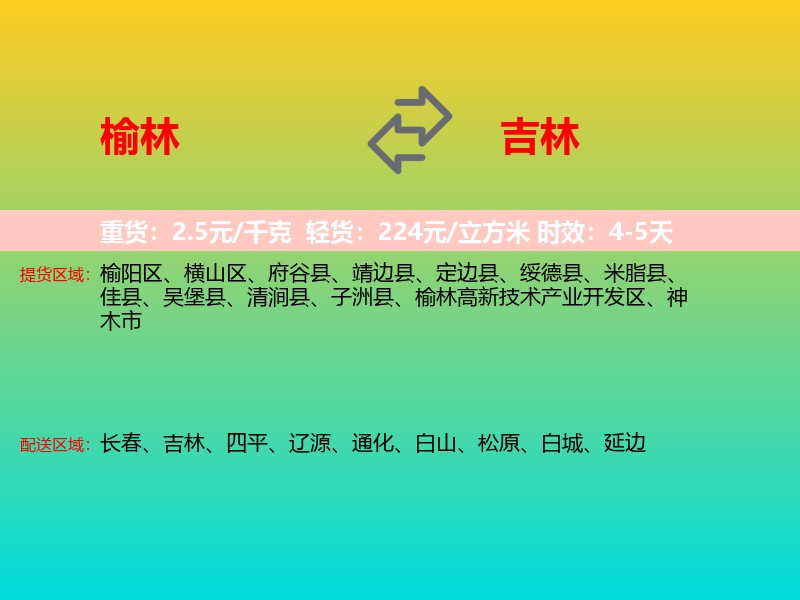 榆林到吉林长途搬家