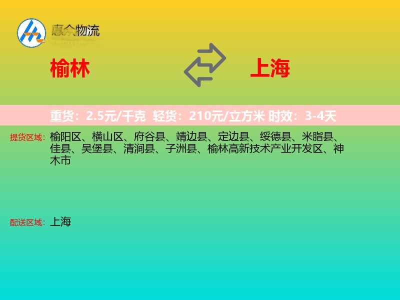 榆林到上海长途搬家