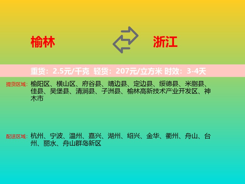 榆林到浙江长途搬家