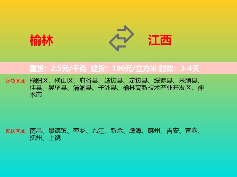 榆林到江西长途搬家