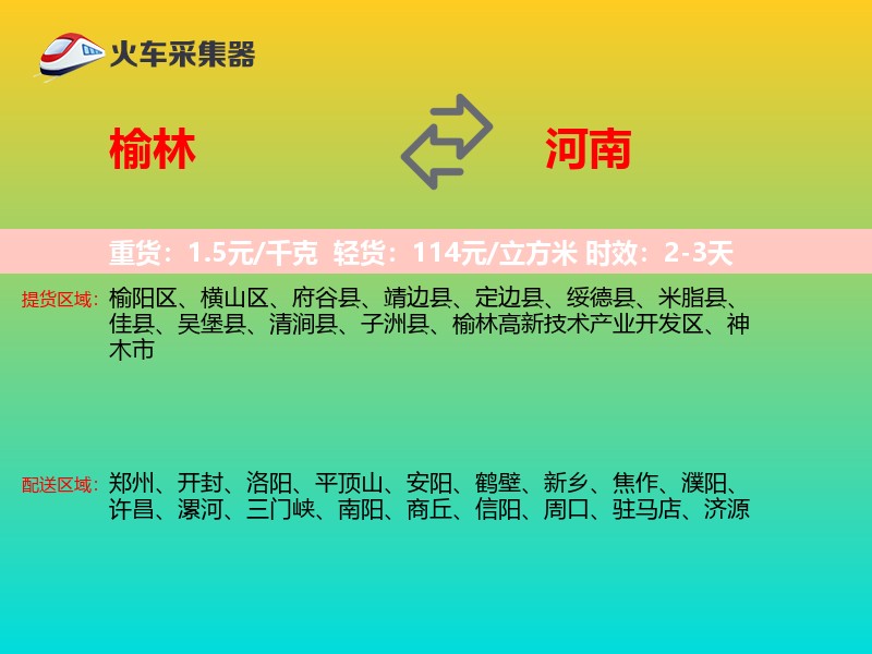 榆林到河南轿车托运