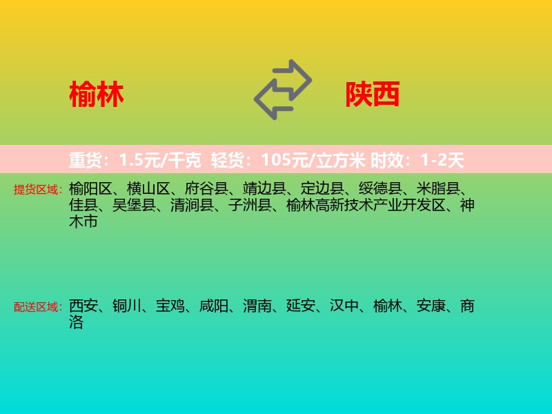 榆林到陕西长途搬家