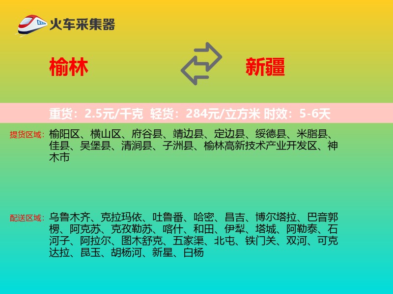 榆林到新疆轿车托运