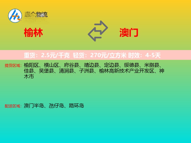 榆林到澳门长途搬家