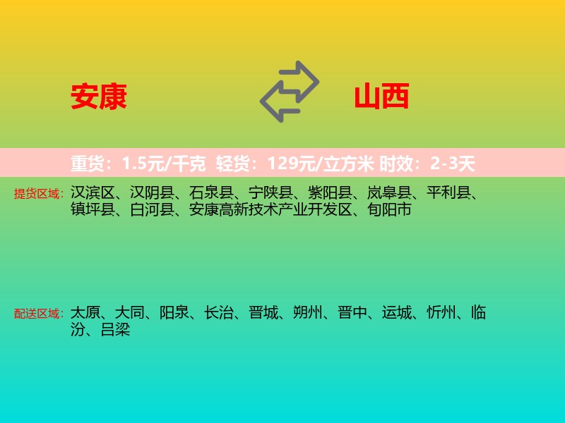 安康到山西长途搬家