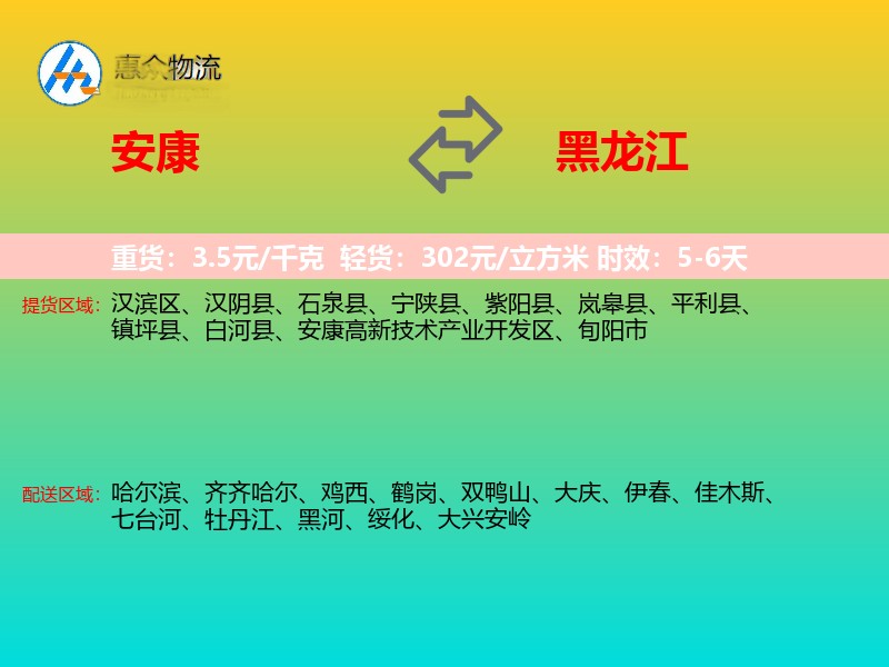 安康到黑龙江长途搬家