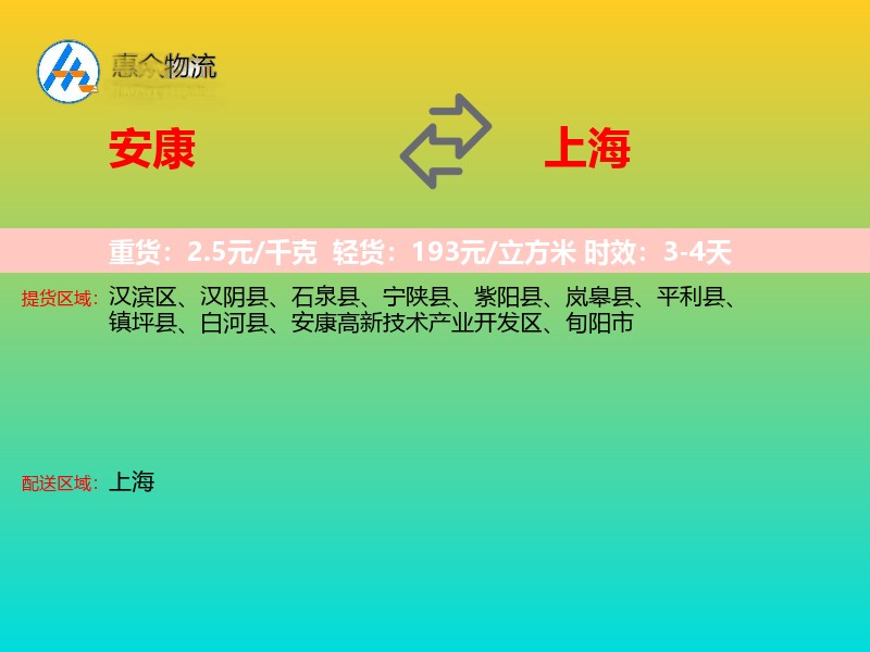 安康到上海物流专线