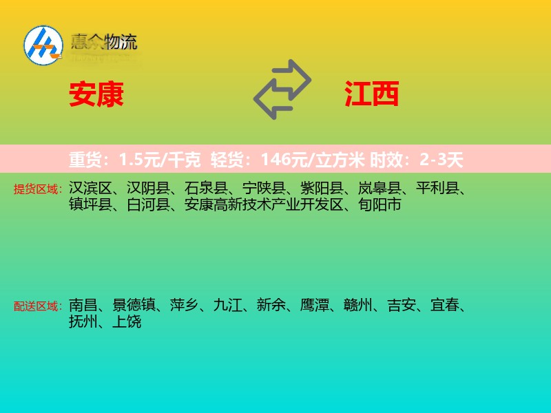 安康到江西长途搬家