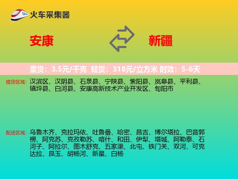 安康到新疆物流专线