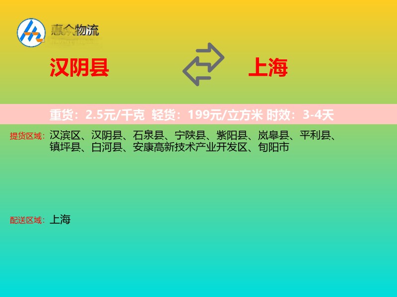 汉阴县到上海长途搬家
