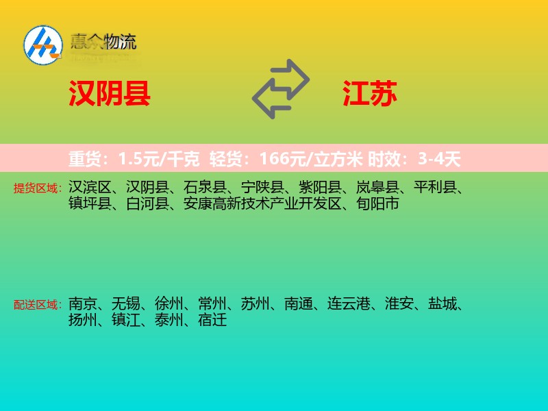 汉阴县到江苏长途搬家
