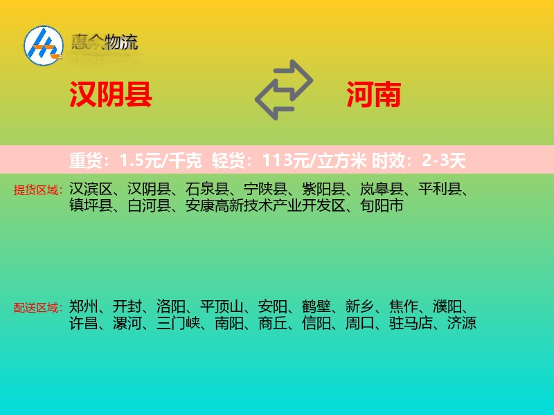 汉阴县到河南长途搬家