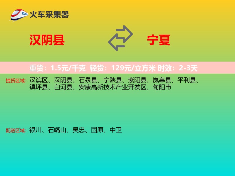 汉阴县到宁夏长途搬家