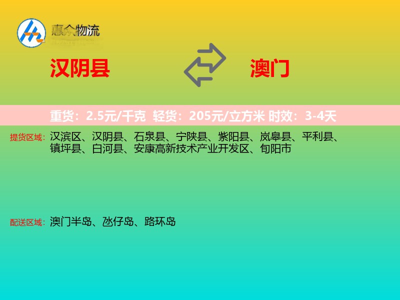 汉阴县到澳门长途搬家
