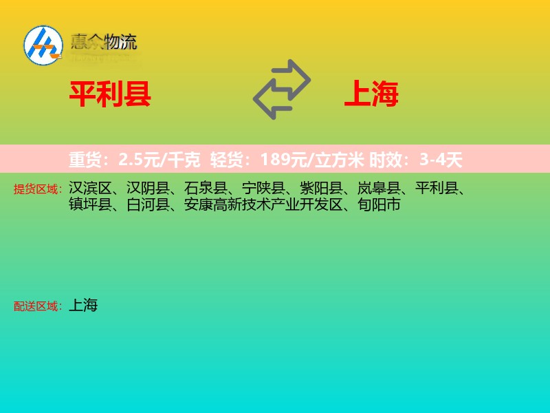 平利县到上海物流专线