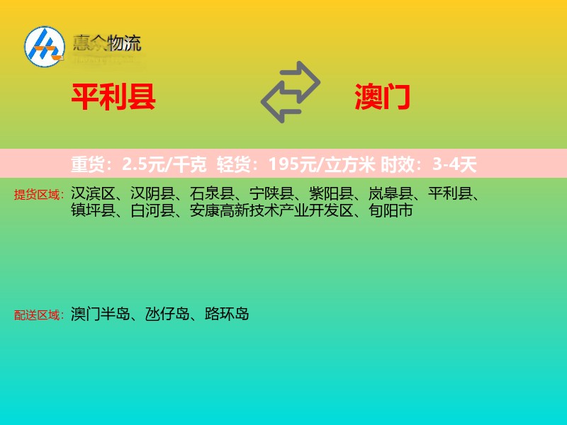 平利县到澳门长途搬家