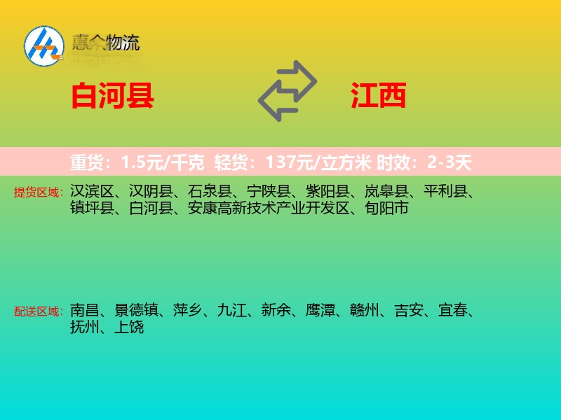 白河县到江西长途搬家