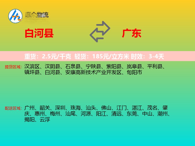 白河县到广东长途搬家