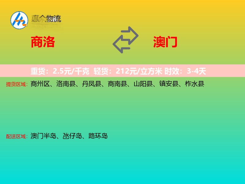 商洛到澳门长途搬家