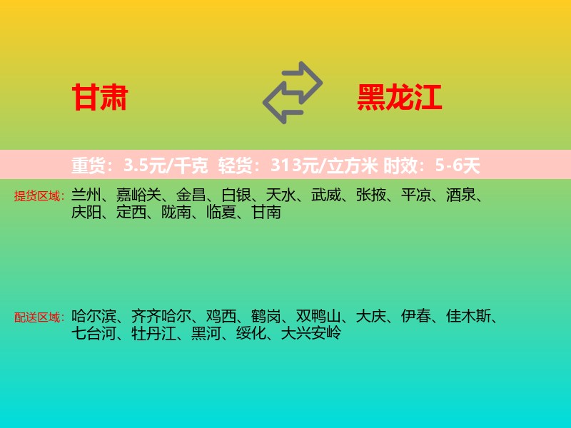 甘肃到黑龙江长途搬家