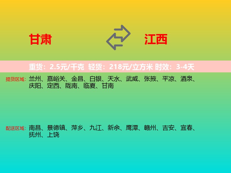 甘肃到江西长途搬家