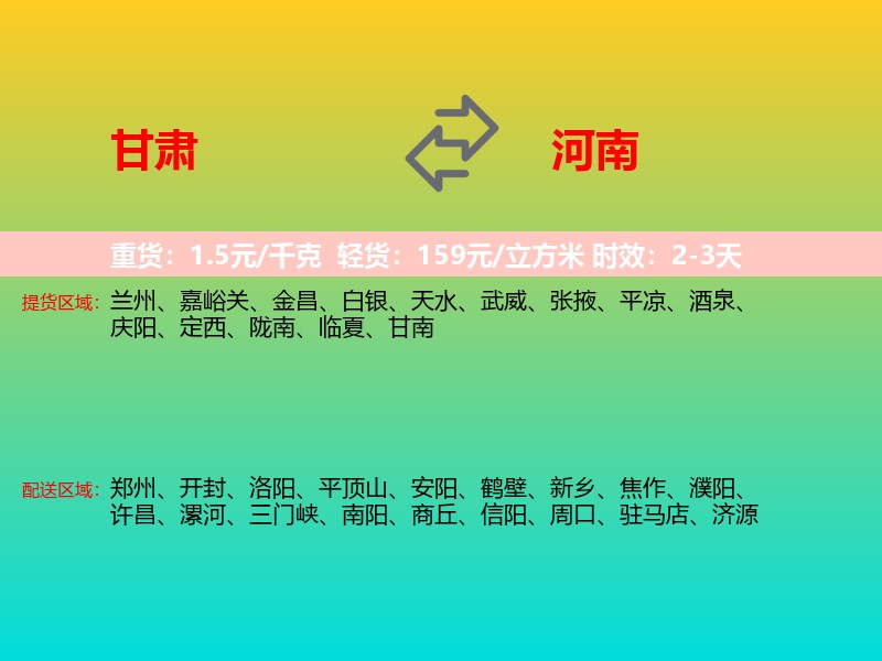 甘肃到河南长途搬家