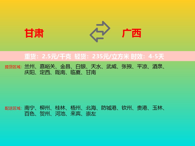 甘肃到广西长途搬家