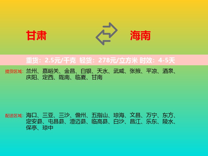 甘肃到海南长途搬家
