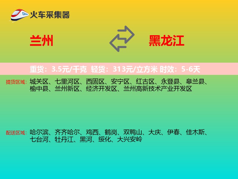 兰州到黑龙江轿车托运