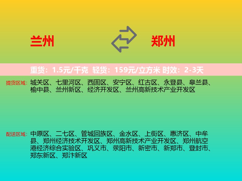 兰州到郑州物流专线价格时效