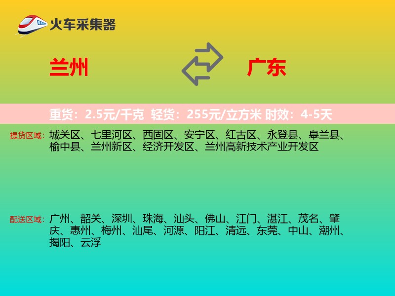 兰州到广东物流专线